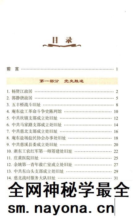 2011-慈溪市党史胜迹图志.pdf电子版_浙江省志插图4