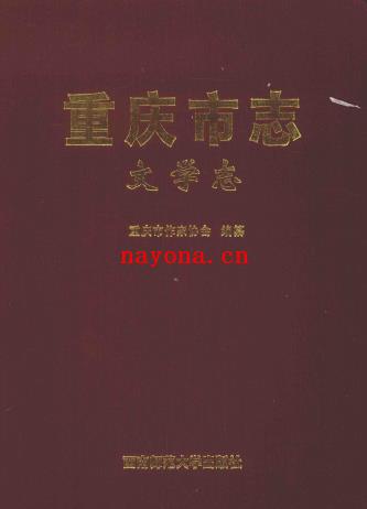 重庆市志 各分志.pdf下载