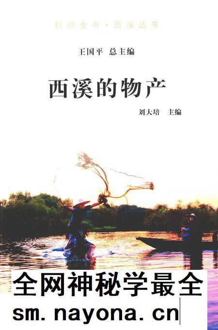 2012-杭州全书 西溪的物产.pdf电子版_浙江省志插图 2012-杭州全书 西溪的物产.pdf电子版_浙江省志插图