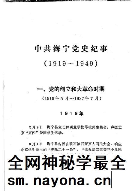 中共海宁党史纪事 (1919-1949)_11450010.pdf电子版_浙江省志插图4 中共海宁党史纪事 (1919-1949)_11450010.pdf电子版_浙江省志插图4