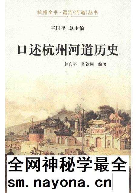 2013-口述杭州河道历史.pdf电子版_浙江省志插图