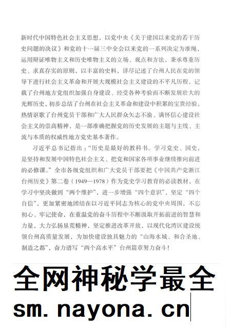 2019-中国共产党浙江台州历史  第2卷  1949-1978.pdf电子版_浙江省志插图5