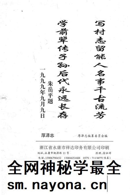 厚泽志-永康市祥达印务有限公司 印刷-2000.2.pdf电子版_浙江省志插图2