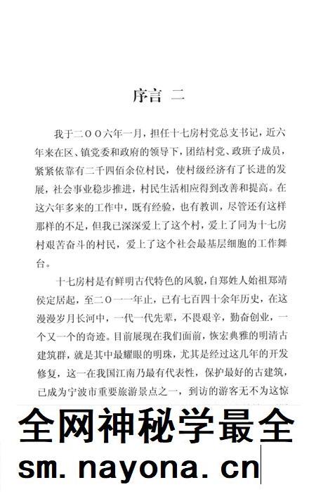 2012-镇海十七房村志.pdf电子版_浙江省志插图5