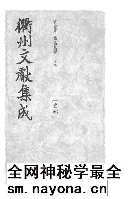 2015-衢州文献集成 史部 第44册.pdf电子版_浙江省志插图1 2015-衢州文献集成 史部 第44册.pdf电子版_浙江省志插图1