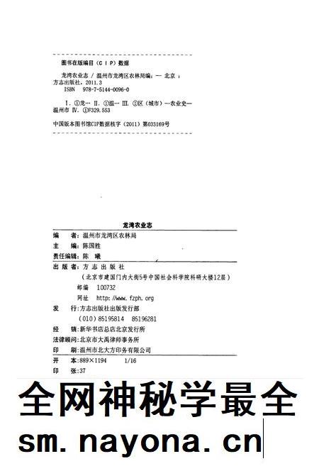 2011-龙湾农业志.pdf电子版_浙江省志插图2
