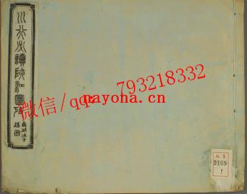 峡江图考.pdf下载