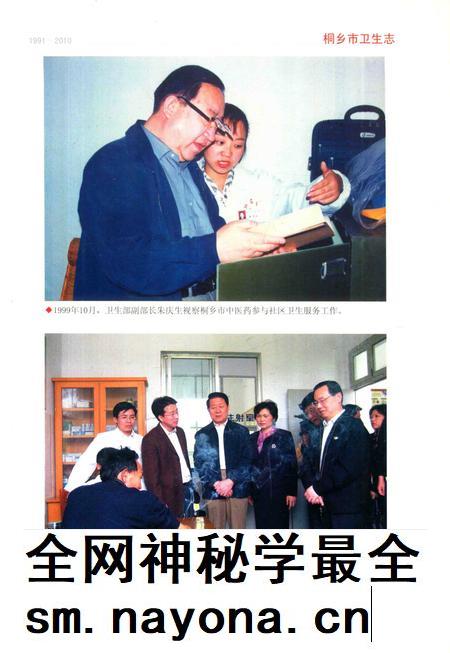 2014-桐乡市卫生志.pdf电子版_浙江省志插图5