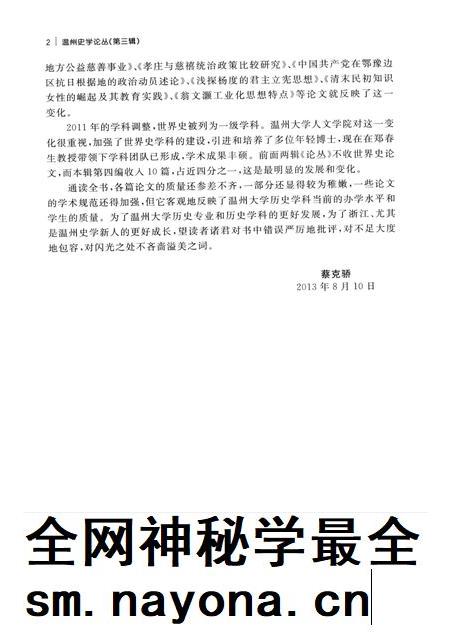 2013-温州史学论丛 第3辑.pdf电子版_浙江省志插图4 2013-温州史学论丛 第3辑.pdf电子版_浙江省志插图4