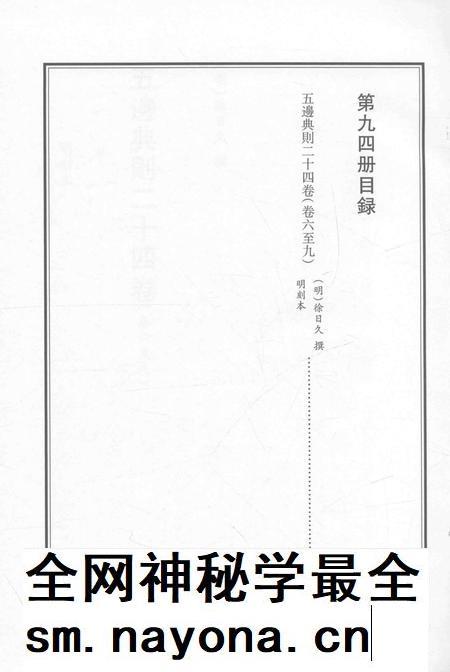 2015-衢州文献集成  史部  第94册.pdf电子版_浙江省志插图3