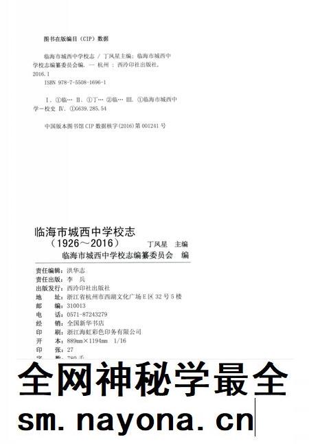 2016-临海市城西中学校志 1926-2016.pdf电子版_浙江省志插图2 2016-临海市城西中学校志 1926-2016.pdf电子版_浙江省志插图2