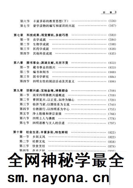 2013-南宋宁波文化史 下.pdf电子版_浙江省志插图5 2013-南宋宁波文化史 下.pdf电子版_浙江省志插图5