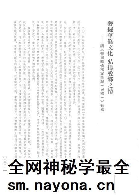 2015-青田华侨档案汇编  民国  第1辑.pdf电子版_浙江省志插图4