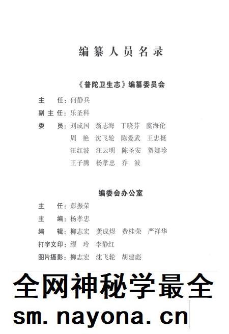 2012-普陀卫生志.pdf电子版_浙江省志插图3 2012-普陀卫生志.pdf电子版_浙江省志插图3