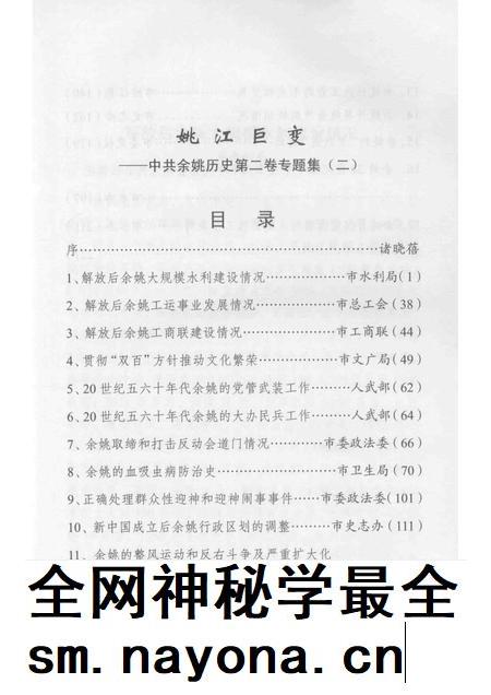 2013-姚江巨变  中共余姚党史二卷专题集  2.pdf电子版_浙江省志插图5