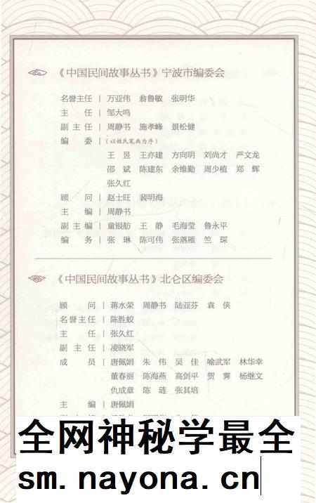 2015-中国民间故事丛书  浙江宁波  北仑卷.pdf电子版_浙江省志插图4