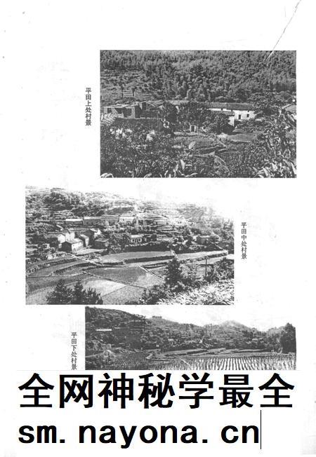 平田张氏村志-清河平田张氏村志编委会 编-1997.pdf电子版_浙江省志插图5 平田张氏村志-清河平田张氏村志编委会 编-1997.pdf电子版_浙江省志插图5