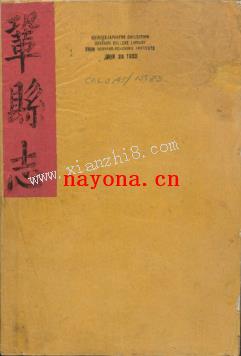 [乾隆]巩县志二十卷首一卷 李述武纂修​ 乾隆五十四年