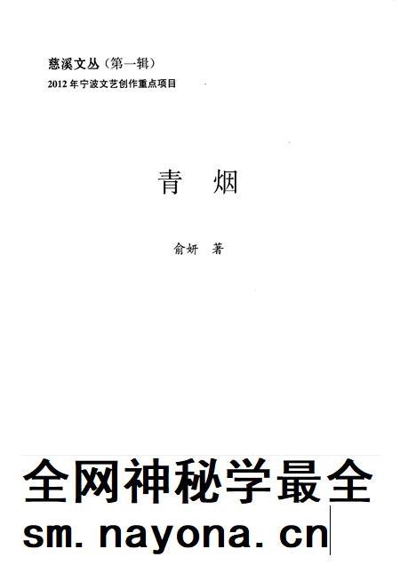 2012-慈溪文丛 第1辑 青烟.pdf电子版_浙江省志插图1 2012-慈溪文丛 第1辑 青烟.pdf电子版_浙江省志插图1