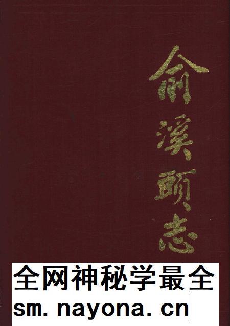 俞溪头志-永康市俞溪头村志编纂委员会-1997.12.pdf电子版_浙江省志插图 俞溪头志-永康市俞溪头村志编纂委员会-1997.12.pdf电子版_浙江省志插图