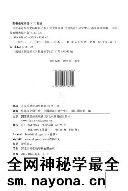 2011-辛亥革命杭州史料辑刊 第8册.pdf电子版_浙江省志插图2 2011-辛亥革命杭州史料辑刊 第8册.pdf电子版_浙江省志插图2