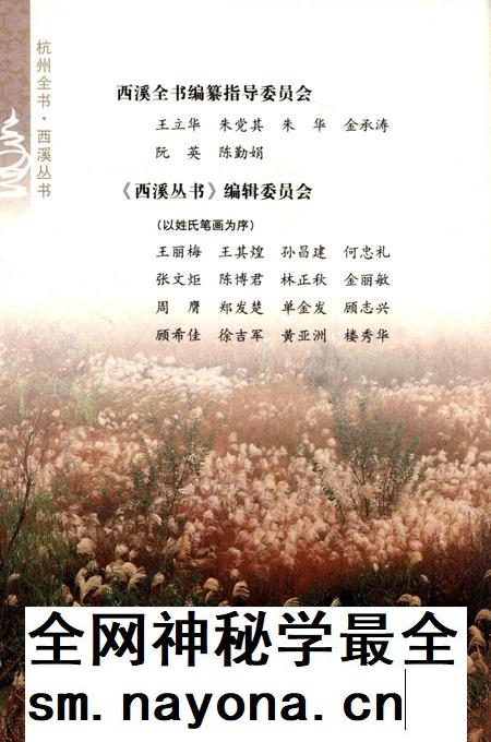 2012-杭州全书 西溪丛语.pdf电子版_浙江省志插图5 2012-杭州全书 西溪丛语.pdf电子版_浙江省志插图5