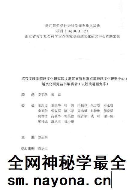 2017-绍兴城市史  先秦至北宋卷.pdf电子版_浙江省志插图3