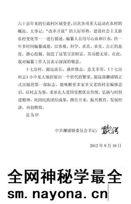 2012-镇海十七房村志.pdf电子版_浙江省志插图4