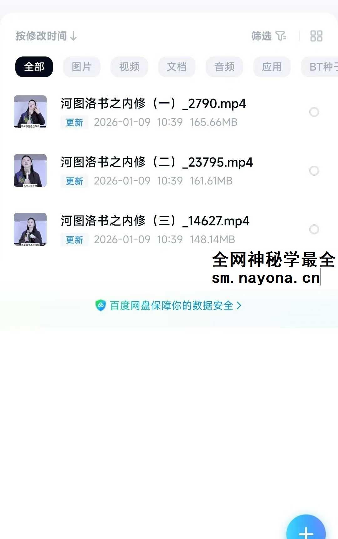 河图洛书之内修3集