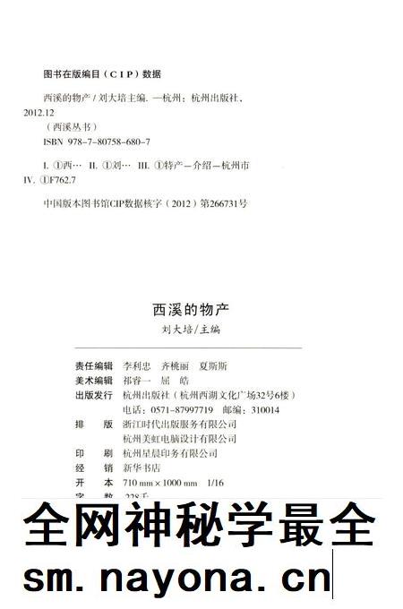 2012-杭州全书 西溪的物产.pdf电子版_浙江省志插图2 2012-杭州全书 西溪的物产.pdf电子版_浙江省志插图2