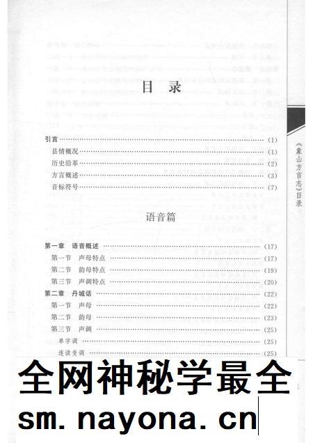2010-象山方言志.pdf电子版_浙江省志插图2 2010-象山方言志.pdf电子版_浙江省志插图2