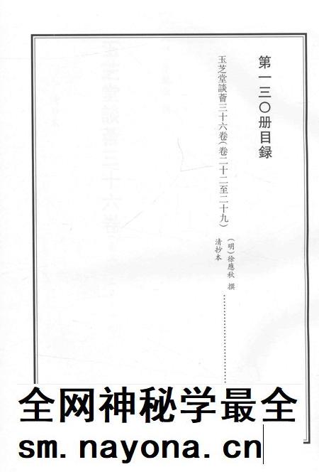 2015-衢州文献集成 子部 第130册.pdf电子版_浙江省志插图3 2015-衢州文献集成 子部 第130册.pdf电子版_浙江省志插图3