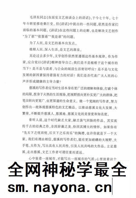 2012-慈溪文丛  第1辑  在连接线.pdf电子版_浙江省志插图4