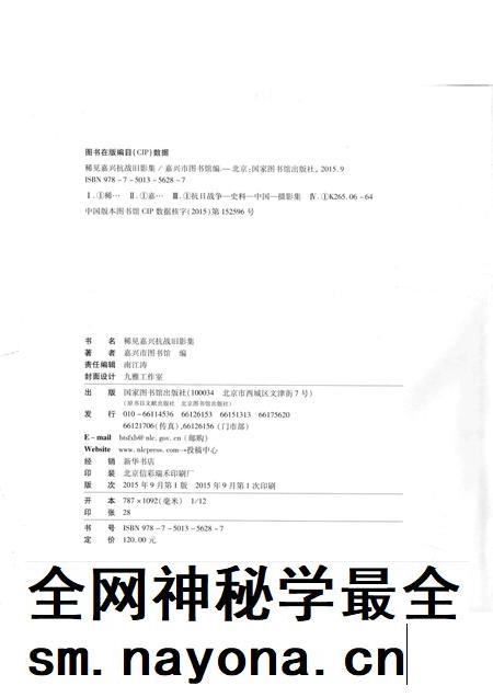 2015-稀见嘉兴抗战旧影集.pdf电子版_浙江省志插图2