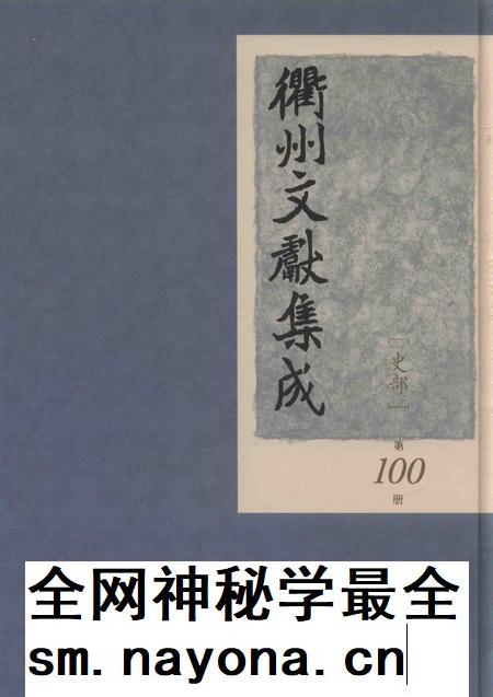 2015-衢州文献集成 史部 第100册.pdf电子版_浙江省志插图 2015-衢州文献集成 史部 第100册.pdf电子版_浙江省志插图