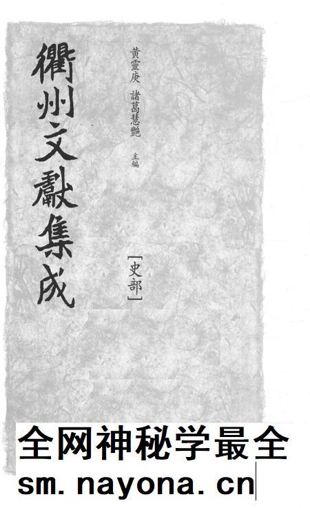 2015-衢州文献集成 史部 第38册.pdf电子版_浙江省志插图1 2015-衢州文献集成 史部 第38册.pdf电子版_浙江省志插图1