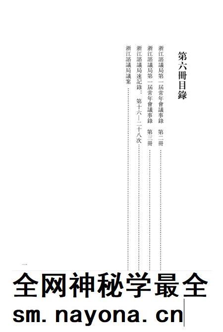 2011-辛亥革命杭州史料辑刊  第6册.pdf电子版_浙江省志插图3