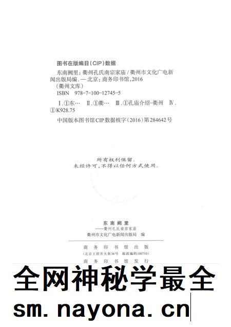 2016-东南阙里 衢州孔氏南宗家庙.pdf电子版_浙江省志插图2 2016-东南阙里 衢州孔氏南宗家庙.pdf电子版_浙江省志插图2