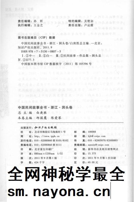 2011-中国民间故事全书 浙江·洞头卷.pdf电子版_浙江省志插图2 2011-中国民间故事全书 浙江·洞头卷.pdf电子版_浙江省志插图2