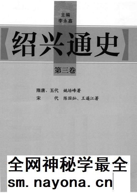 2012-绍兴通史 第3卷.pdf电子版_浙江省志插图1 2012-绍兴通史 第3卷.pdf电子版_浙江省志插图1