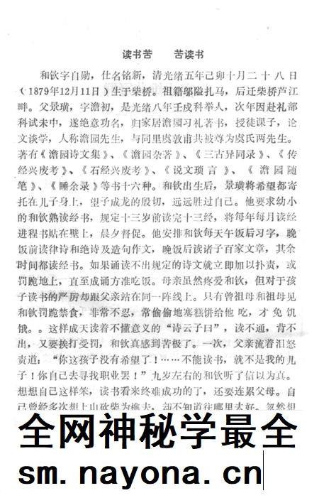北仑文史资料第三辑-中国人民政治协商会议宁波市北仑区文史资料委员会文史资料委员会 编.pdf电子版_浙江省志插图5