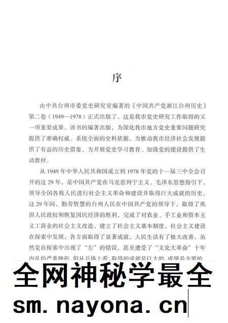 2019-中国共产党浙江台州历史  第2卷  1949-1978.pdf电子版_浙江省志插图4