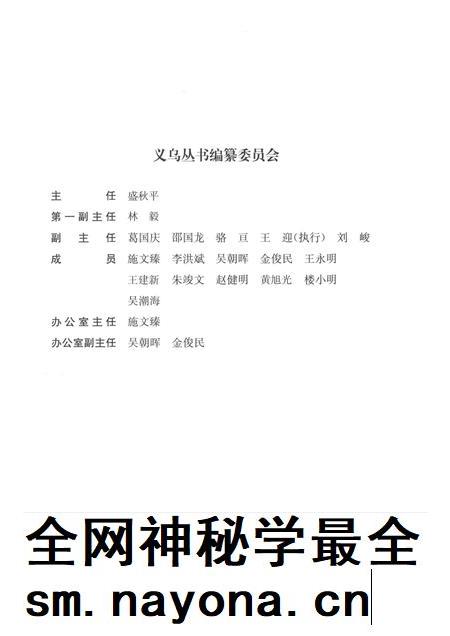 2016-义乌地名故事.pdf电子版_浙江省志插图3