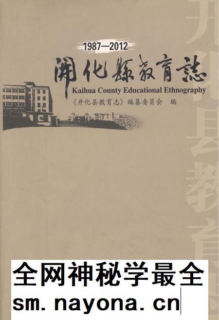 2013-开化县教育志  1987-2012.pdf电子版_浙江省志插图