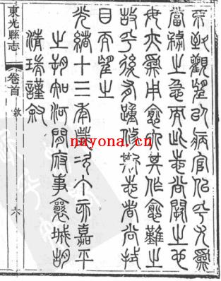 光绪东光县志  民国交河县志.pdf下载