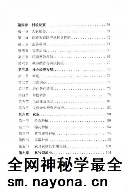 北仑王榭村志-《王榭村志》编纂委员会.pdf电子版_浙江省志插图5 北仑王榭村志-《王榭村志》编纂委员会.pdf电子版_浙江省志插图5