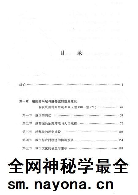 2017-绍兴城市史  先秦至北宋卷.pdf电子版_浙江省志插图5