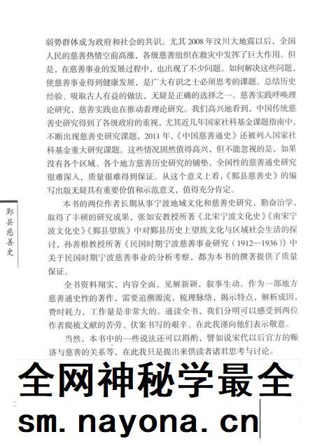 2013-鄞县慈善史.pdf电子版_浙江省志插图4