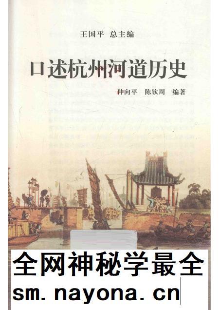 2013-口述杭州河道历史.pdf电子版_浙江省志插图1