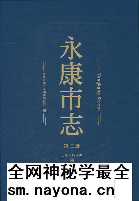 永康市志(全6册)第二册.pdf电子版_浙江省志插图 永康市志(全6册)第二册.pdf电子版_浙江省志插图